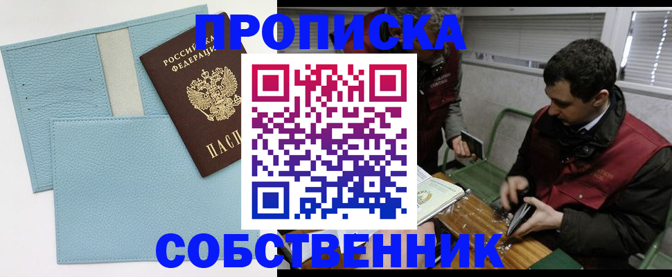 прописка законно в Среднеуральске